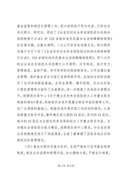 农保中心演讲稿：心随农保一起走 (3).docx