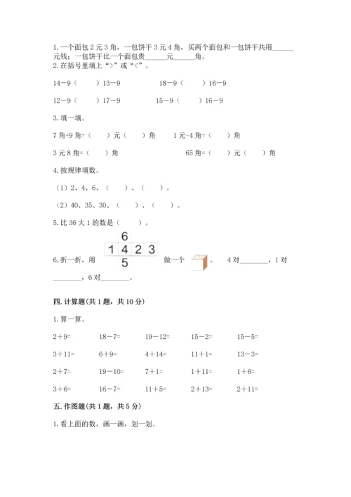 人教版一年级下册数学期末测试卷【a卷】.docx