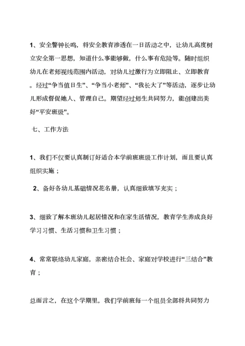 学前班父亲节活动专项方案.docx