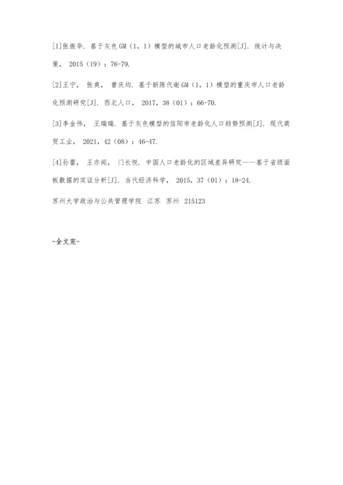 人口老龄化预测及区域差异分析.docx