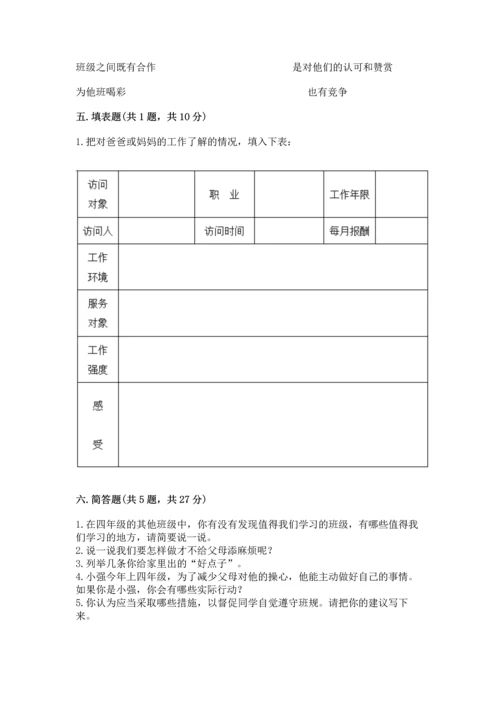 部编版道德与法治四年级上册期中测试卷及答案【名校卷】.docx