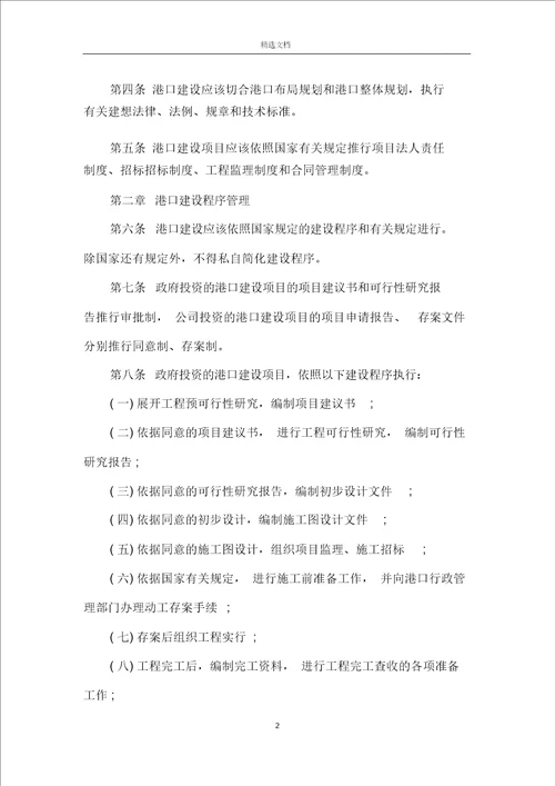 港口建设管理规定