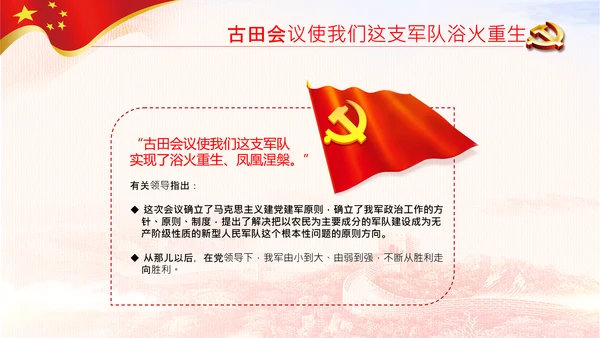 学习论中国共产党历史讲古田会议精神党课PPT