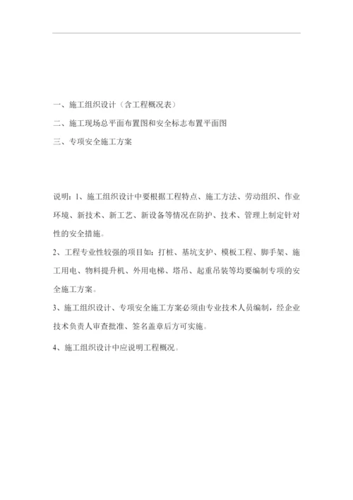 单位公司企业安全技术资料台帐之施工组织设计.docx