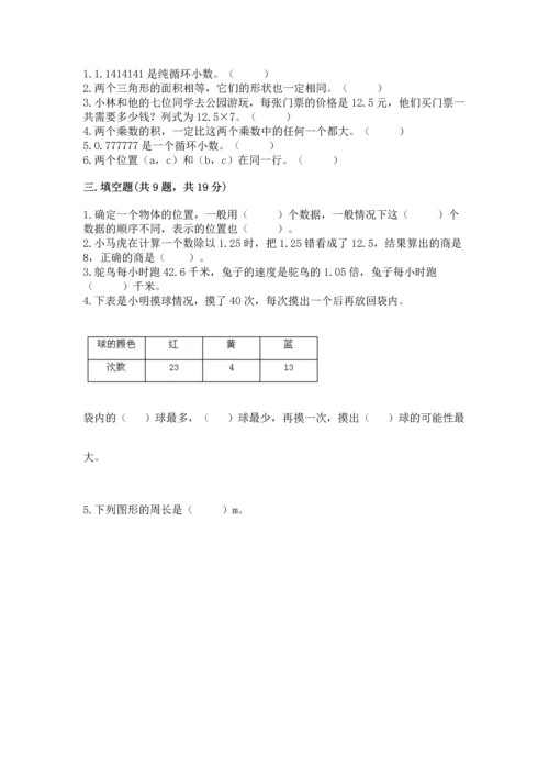 人教版小学五年级上册数学期末测试卷及答案（全优）.docx