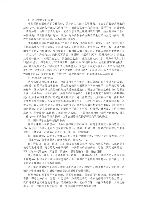 自学引导发现总结文言文教学策略探讨