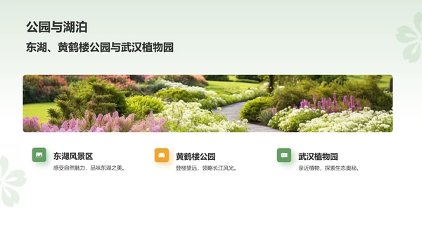 绿色扁平风旅游出行计划旅游攻略PPT模板