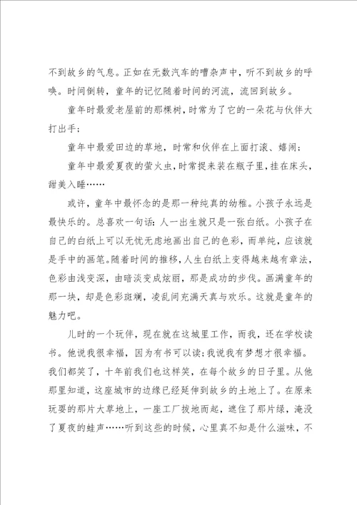 故乡的高二作文800字