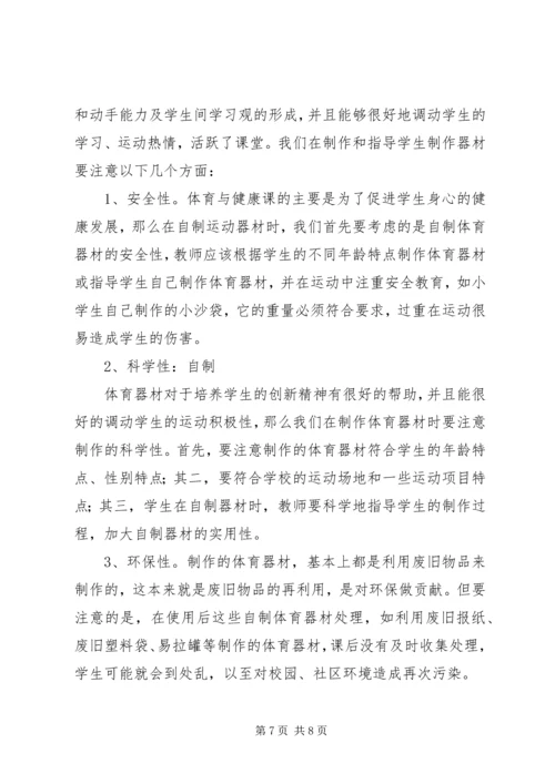 农村小学体育器材的开发和利用.docx