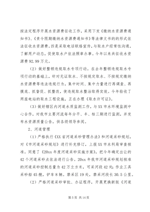 水利局上半年工作总结和下半年工作安排精编.docx