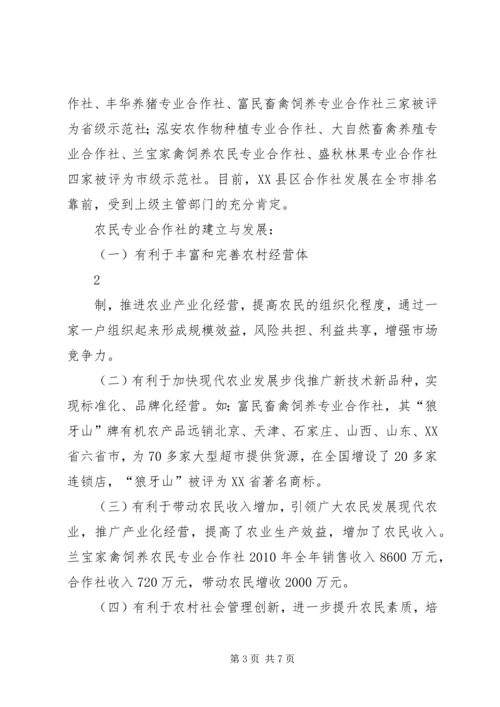 合作社调研报告 (2).docx