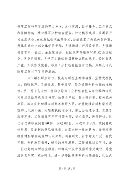 人事局民主管理发展总结.docx