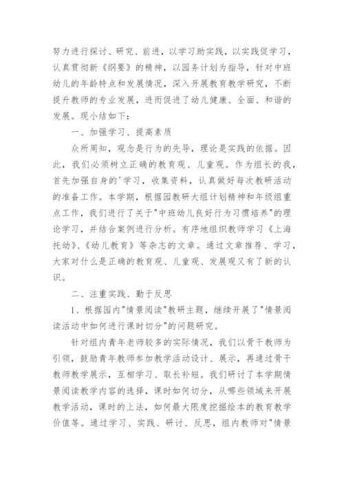 幼儿园中班教研工作总结.docx