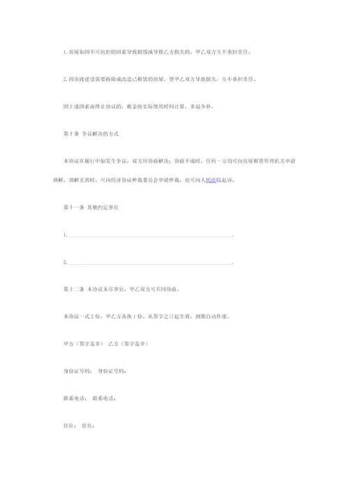 郑州市房屋租赁合同.docx