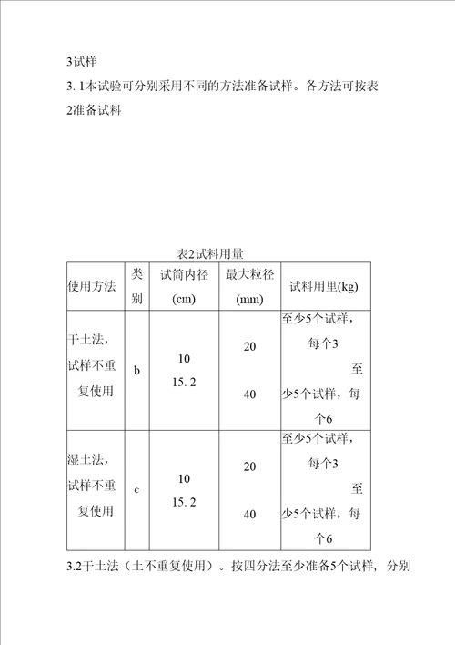 土的击实试验作业指导书