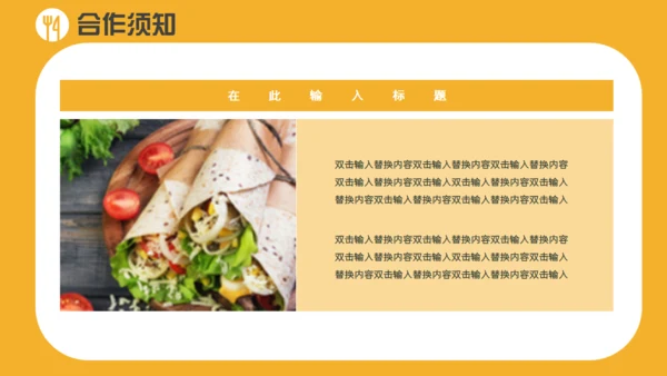 餐饮招商简介通用PPT模板