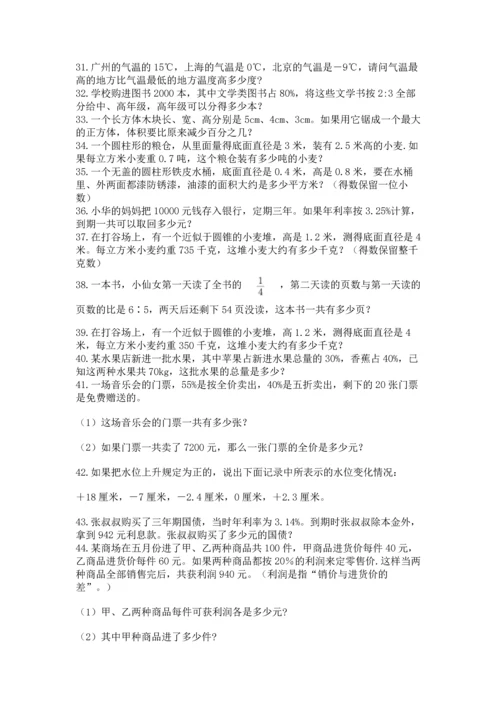 六年级小升初数学应用题50道精品（全国通用）.docx