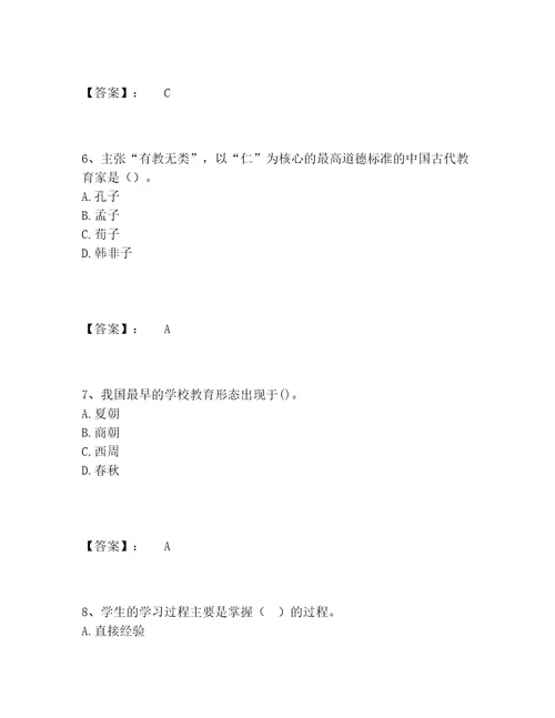 教师资格之小学教育学教育心理学题库大全精品巩固