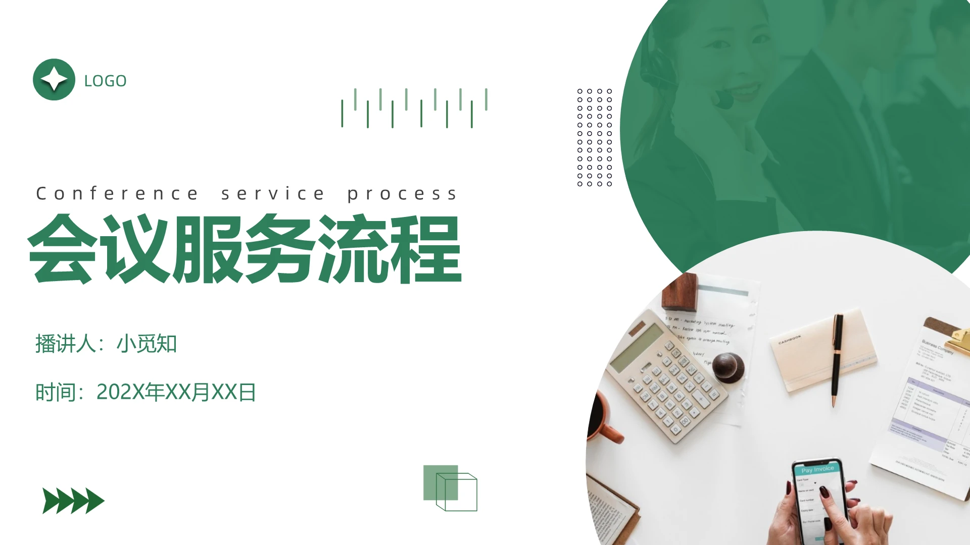 企业培训会议流程绿色商务风PPT