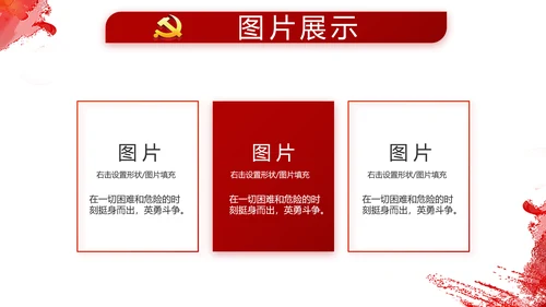党建小人物大未来党支部学习教育PPT