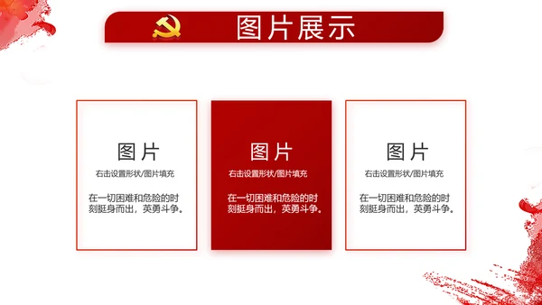 党建小人物大未来党支部学习教育PPT