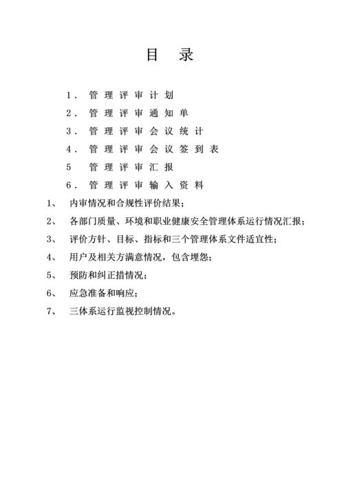 三标综合体系管理评审报告基础标准模板.docx