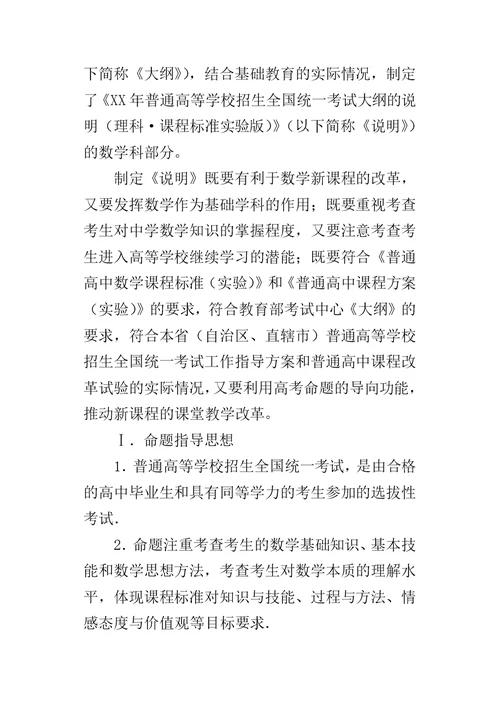 XX年新课标卷高考数学答案