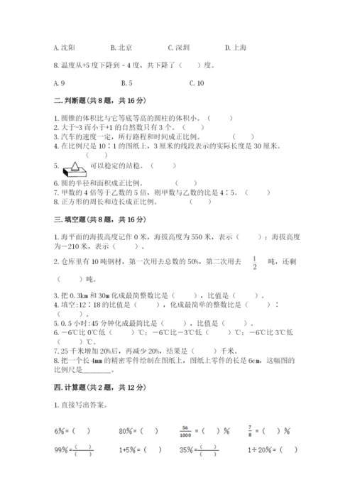 六年级下册数学期末测试卷含完整答案（考点梳理）.docx