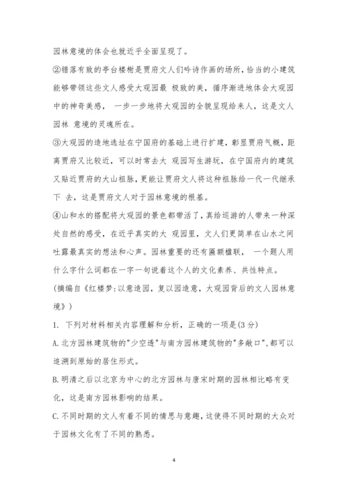 湖北省高中名校联合体2023届第二学期高三诊断性考试语文试题及参考答案.docx