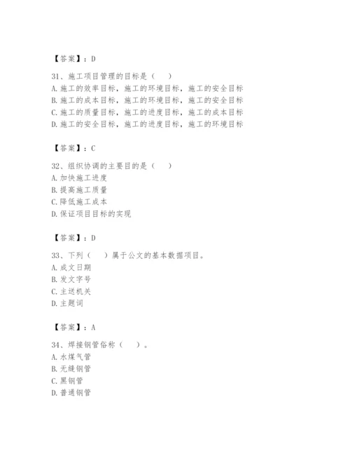 资料员之资料员基础知识题库及参考答案（基础题）.docx