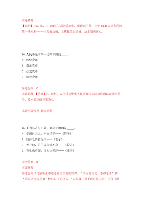 山东淄博市张店区卫生健康系统事业单位疫情防控急需紧缺人才公开招聘8人模拟强化练习题第5次