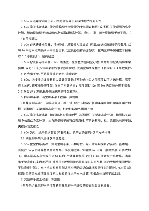 措施项目费计算脚手架工程计算.docx