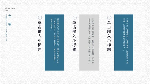 蓝色中式简约大暑节日活动策划PPT模板