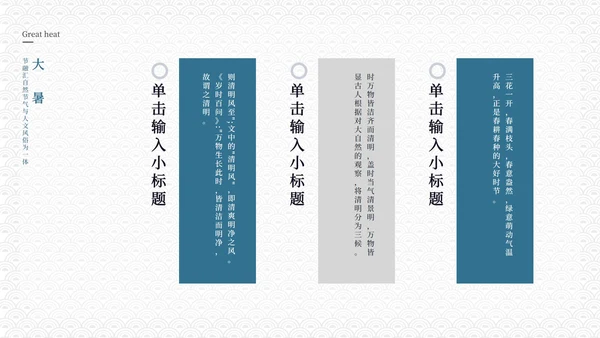 蓝色中式简约大暑节日活动策划PPT模板