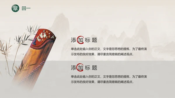 中国传统艺术通用PPT模板