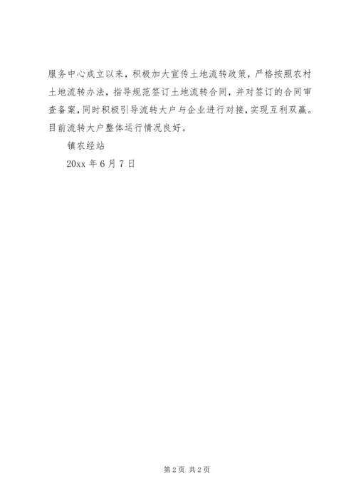 乡镇土地流转情况汇报材料.docx