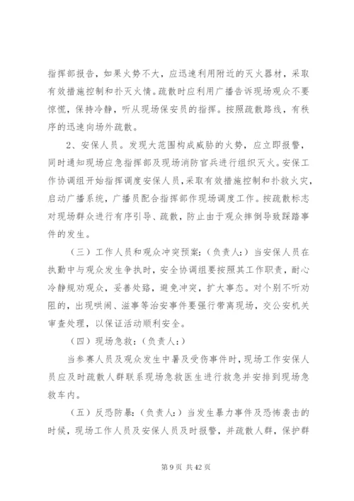 大型活动安全保卫工作方案.docx