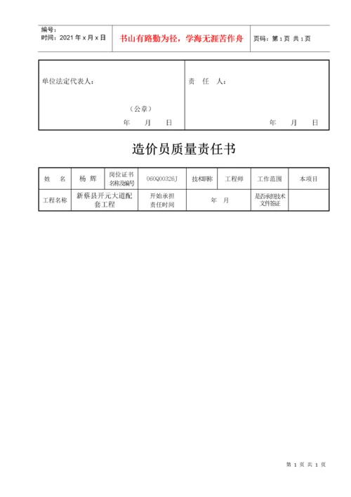 施工单位质量责任书.docx