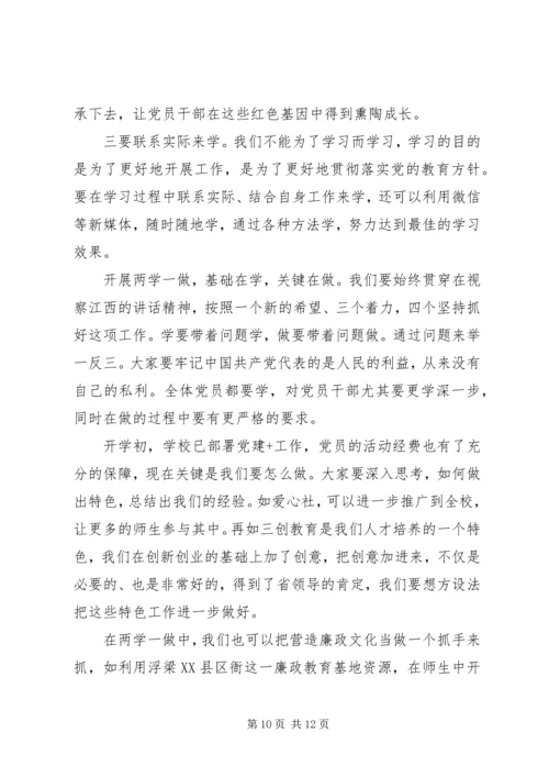 高校两学一做专题党课讲稿4篇.docx