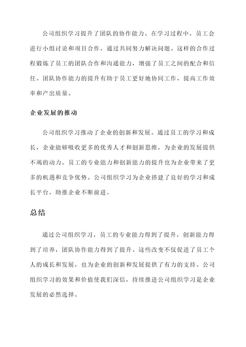 公司组织学习后的感言