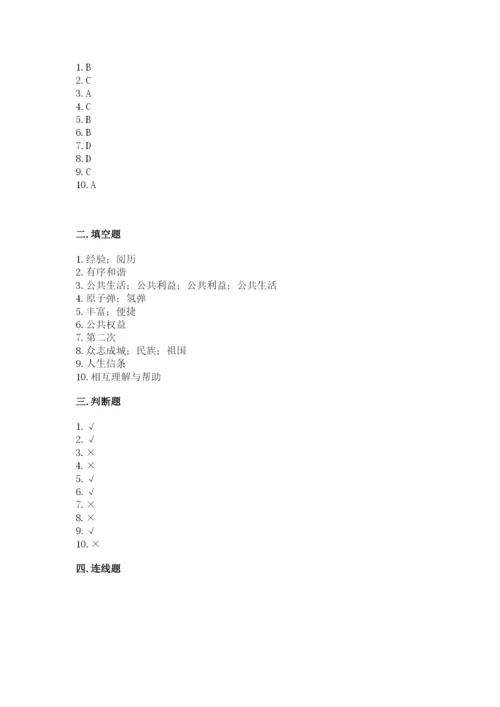 部编版五年级下册道德与法治 期末测试卷含完整答案【全优】.docx