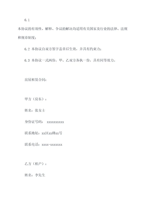 房屋托管合同和租赁合同