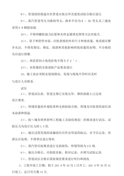 热力管网管道施工组织方案.docx