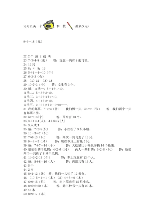 一年级上册数学解决问题50道及答案【典优】.docx