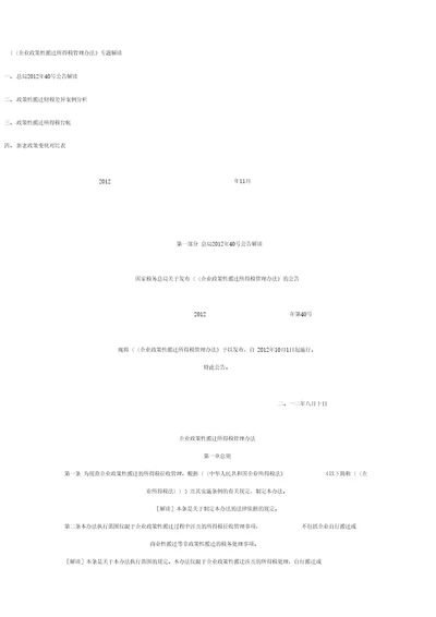 企业政策性搬迁所得税管理办法