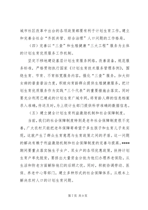 人口与计划生育计划.docx