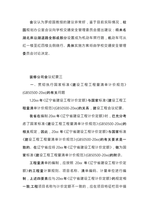 装修公司会议纪要