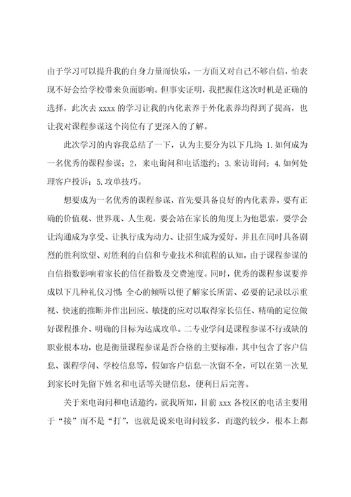 课程顾问年度总结3篇