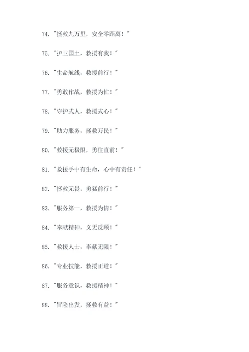 救急战队名口号霸气