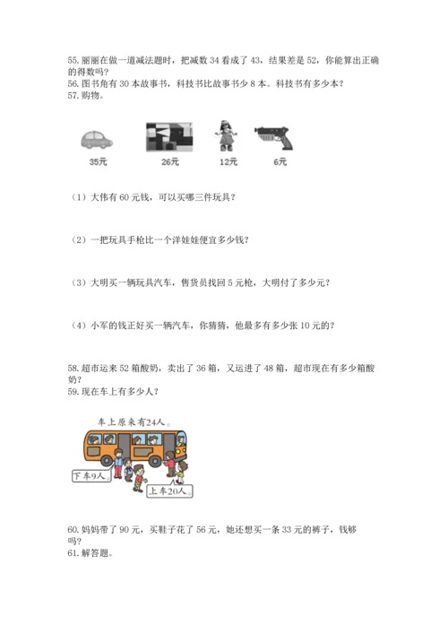 小学二年级上册数学应用题100道带答案（实用）.docx